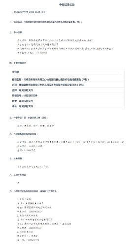 【12月30日发布】嵩明县教育体育局公办幼儿园改善办园条件设施设备采购（B包）