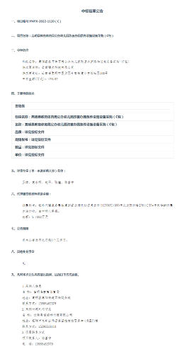 【12月30日发布】嵩明县教育体育局公办幼儿园改善办园条件设施设备采购（C包）