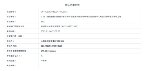【2023.1.4】（ZY）嵩明县嵩阳街道办事处倚伴社区居民委员会果马河段面倚伴大闸至龙静桥道路硬化工程