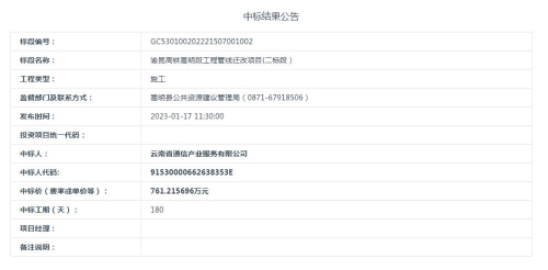 【2023.1.17】渝昆高铁嵩明段工程管线迁改项目(二标段）