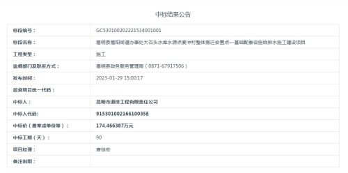 【2023.1.29】嵩明县嵩阳街道办事处大石头水库水源点麦冲村整体搬迁安置点—基础配套设施给排水施工建设项目