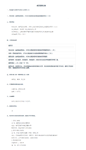 【2023.1.9】嵩明县政务局1、2号办公楼及相关区域物业管理服务项目(二次)成交结果公告