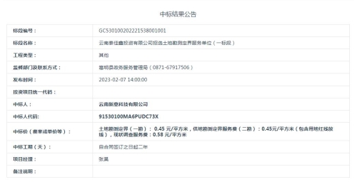 【2023.3.1】云南泰佳鑫投资有限公司招选土地勘测定界服务单位（一标段）