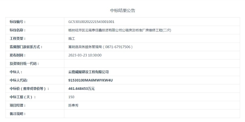 【3月24日发布】杨林经开区云南泰佳鑫投资有限公司公租房及标准厂房维修工程(二次)