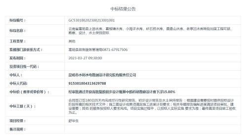 【3月27日】云南省嵩明县上游水库、葛根塘水库、小海子水库、砂石桥水库、磨盘山水库、老草凹水库除险加固工程可研、勘察、设计、水土保持招标