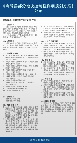 嵩明县部分地块控制性详细规划（公示稿）_页面_2