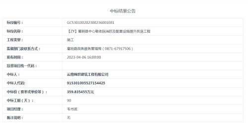 【4月6日】【ZY】嵩明县中心敬老院消防及配套设施提升改造工程