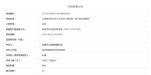 【4月10日】云南滇中新区军长片区军长路新建一期工程监理服务