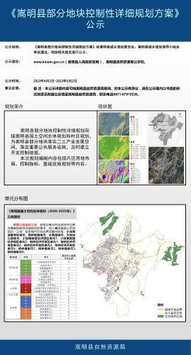 嵩明县部分地块控制性详细规划（公示稿）_页面_1