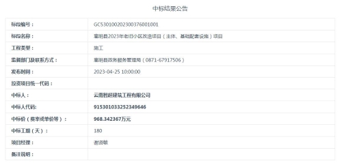 【4月25日】嵩明县2023年老旧小区改造项目（主体、基础配套设施）项目