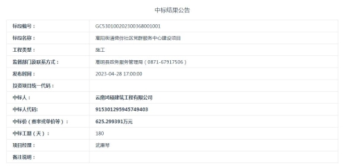 【4月28日】嵩阳街道倚伴社区党群服务中心建设项目