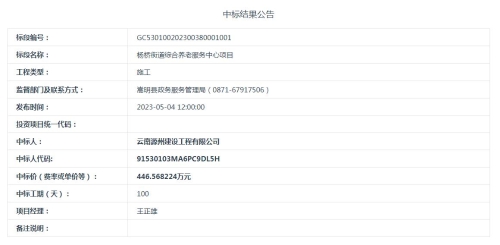 【5月4日】杨桥街道综合养老服务中心项目