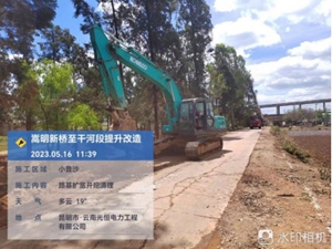 嵩明县大新桥至干河公路提升改造项目开工建设