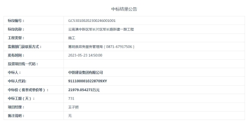 【5月23日】云南滇中新区军长片区军长路新建一期工程