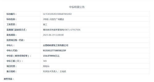 【6月19日】嵩明县云龙水库安置区云林居委会美丽家园•移民新村暨民族特色农产品交易市场建设项目2标段-太阳历广场建设