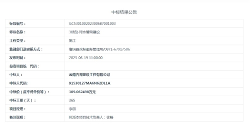 【6月19日】嵩明县云龙水库安置区云林居委会美丽家园•移民新村暨民族特色农产品交易市场建设项目3标段-污水管网建设