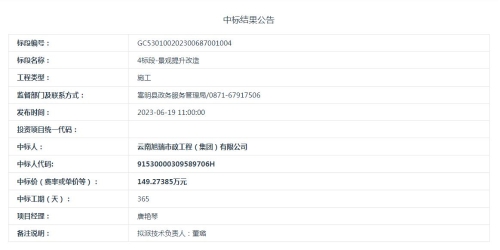 【6月19日】嵩明县云龙水库安置区云林居委会美丽家园•移民新村暨民族特色农产品交易市场建设项目4标段-景观提升改造