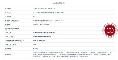 【7月18日】（ZY）杨林集镇综合养老服务中心建设项目