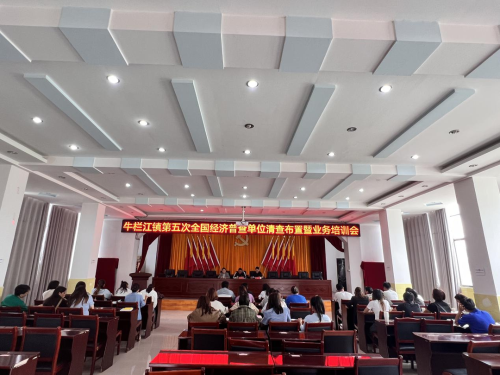 1强举措、重实效 “五经普查”正当时 1强举措、重实效 “五经普查”正当时