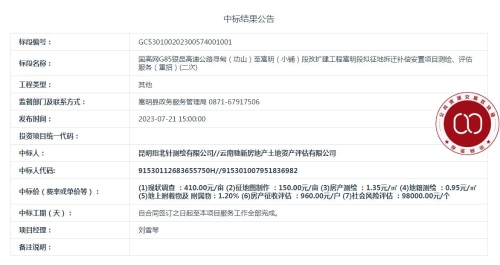 【7月21日】国高网G85银昆高速公路寻甸（功山）至嵩明（小铺）段改扩建工程嵩明段拟征地拆迁补偿安置项目测绘、评估服务（重招）(二次)