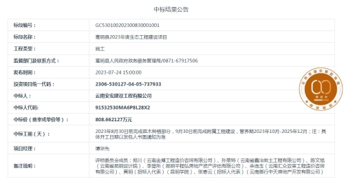 【7月24日】嵩明县2023年度生态工程建设项目
