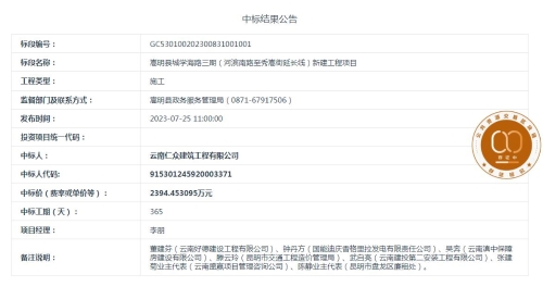 【7月25日】嵩明县城学海路三期（河滨南路至秀嵩街延长线）新建工程项目