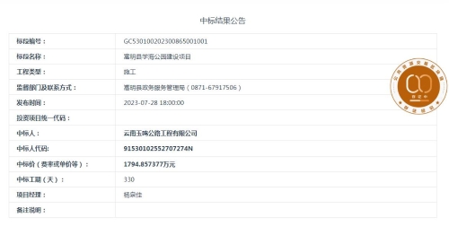 【7月28日】嵩明县学海公园建设项目