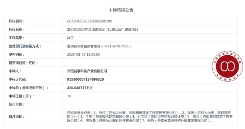 【8月7日】嵩明县2023年县城建成区“口袋公园”建设项目