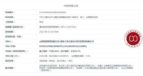 【8月15日】牛栏江镇农业产业融合发展建设项目二期设计、施工、运营服务项目
