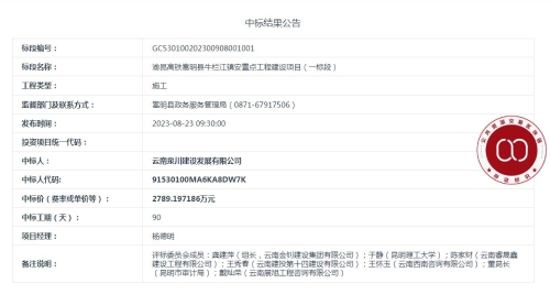 【8月23日】渝昆高铁嵩明县牛栏江镇安置点工程建设项目（一标段）