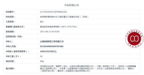 【8月23日】渝昆高铁嵩明县牛栏江镇安置点工程建设项目（二标段）