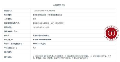 【9月12日】嵩明县杨林镇兰茂一小新建食堂建设项目