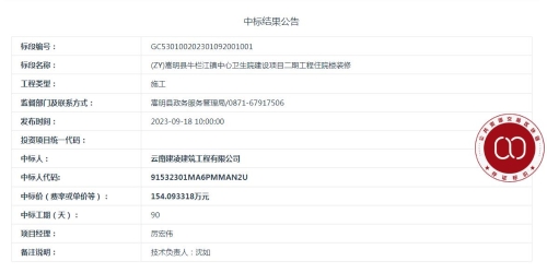 【9月18日】(ZY)嵩明县牛栏江镇中心卫生院建设项目二期工程住院楼装修