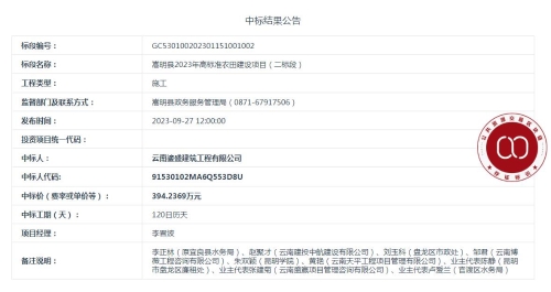 【9月27日】嵩明县2023年高标准农田建设项目（二标段）