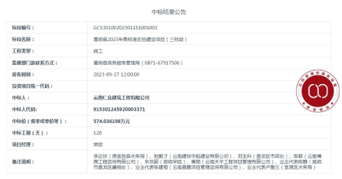 【9月27日】嵩明县2023年高标准农田建设项目（三标段）