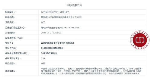 【9月27日】嵩明县2023年高标准农田建设项目（五标段）