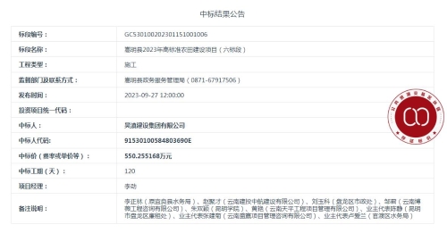 【9月27日】嵩明县2023年高标准农田建设项目（六标段）