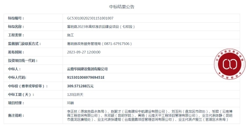 【9月27日】嵩明县2023年高标准农田建设项目（七标段）