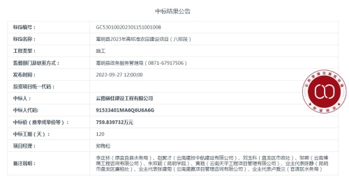 【9月27日】嵩明县2023年高标准农田建设项目（八标段）