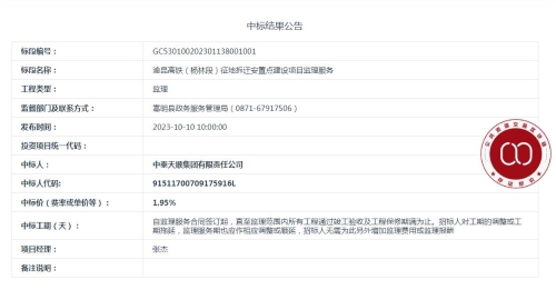【10月10日】渝昆高铁（杨林段）征地拆迁安置点建设项目监理服务