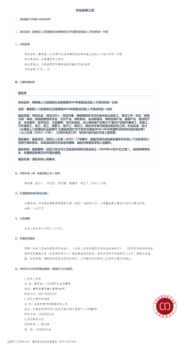 【8月4日】嵩明县人力资源和社会保障局2023年制造业技能人才培训项目一标段中标结果公告