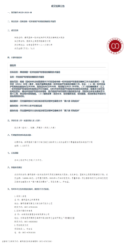 【8月8日】嵩明县林业和草原局嵩明县新一轮林地保护利用规划编制技术服务成交结果公告
