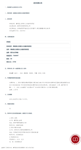 【8月10日】嵩明县公安局办公设备采购项目成交结果公告
