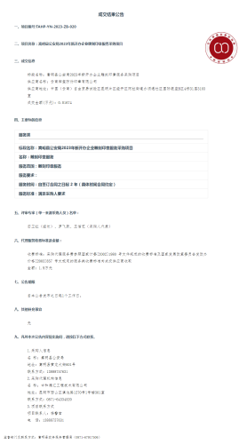 【9月8日】嵩明县公安局2023年新开办企业雕刻印章服务采购项目成交结果公告