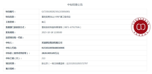 【10月18日】嵩明县黄龙山小学扩建工程项目