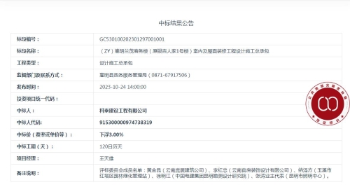 【10月24日】（ZY）嵩明兰茂商务楼（原银杏人家1号楼）室内及屋面装修工程设计施工总承包