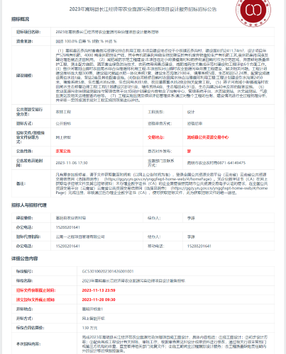 2023年嵩明县长江经济带农业面源污染治理项目设计服务招标