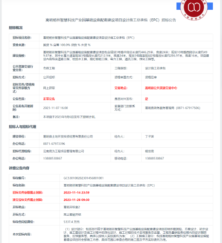 嵩明杨林智慧科技产业园基础设施配套建设项目设计施工总承包（EPC）