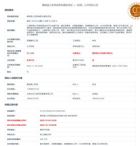 嵩明县公安局信息化建设项目