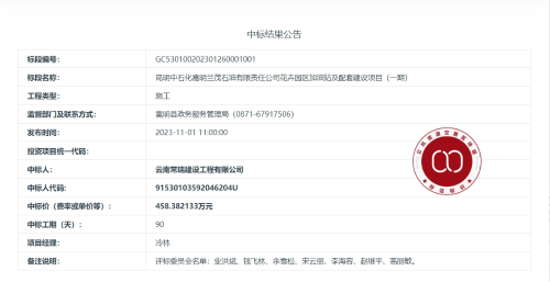 10.23昆明中石化嵩明兰茂石油有限责任公司花卉园区加油站及配套建设项目（一期）